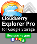 CLOUDBERRY EXPLORER FOR GOOGLE STORAGE PRO